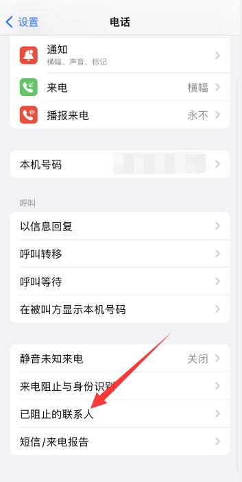 iPhone手機(jī)怎么拒絕騷擾電話打進(jìn)來(lái)