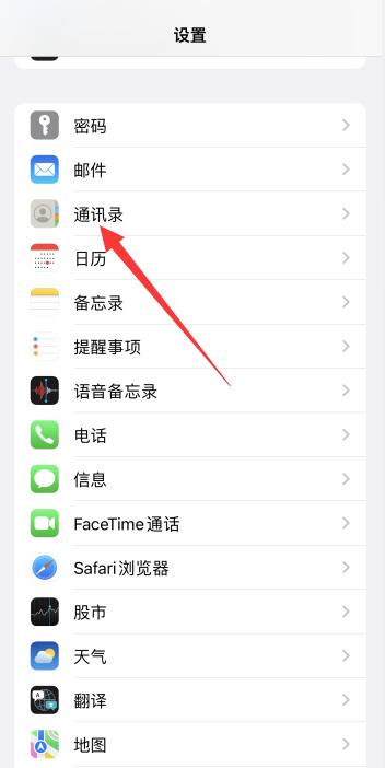 iPhone手機(jī)不顯示聯(lián)系人