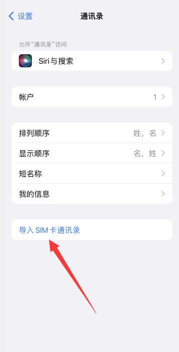 iPhone手機(jī)不顯示聯(lián)系人