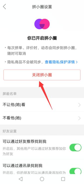 拼多多怎么设置不让好友看见