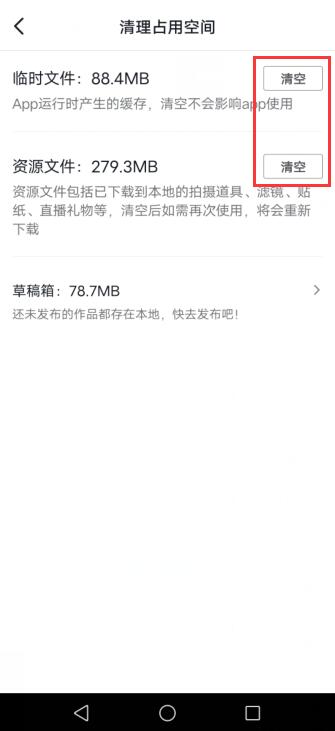 抖音怎么清理内存空间