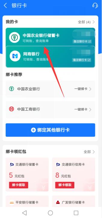怎样删除支付宝绑定的银行卡