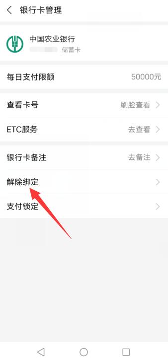 支付宝银行卡怎么解绑