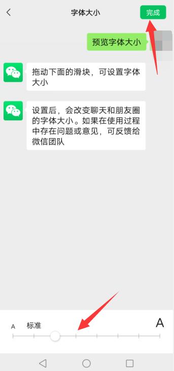 微信运动字体怎么变大