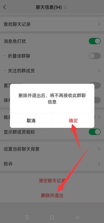 群主怎么解散微信群