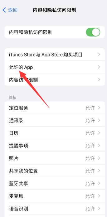 iPhone12隱藏的app怎么恢復(fù)