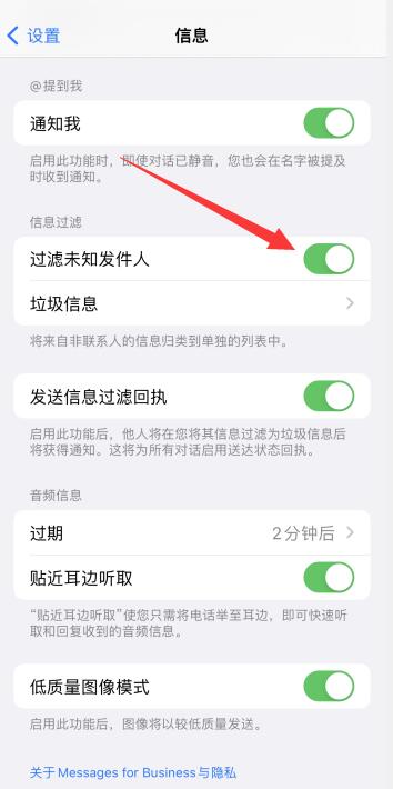 iPhone手机怎么拦截陌生号码来电和短信