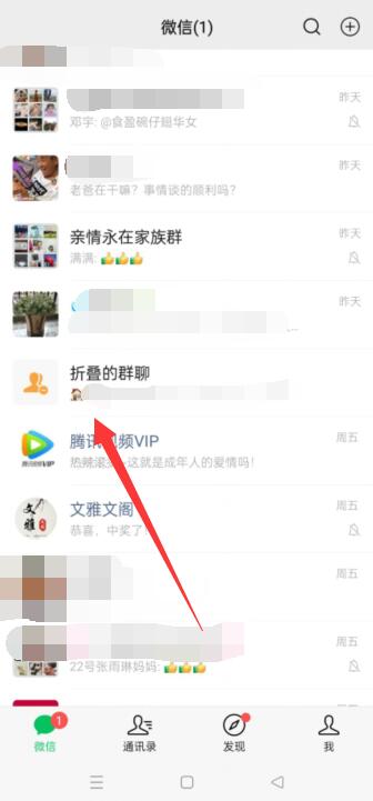微信折疊的群聊怎么移出來