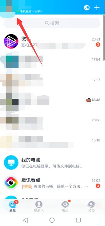 qq礼物墙怎么打开