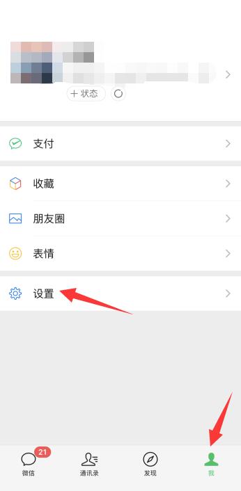 iPhone手機怎么設(shè)置微信背景主題