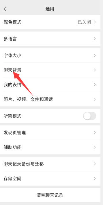 iPhone手機怎么設(shè)置微信背景主題