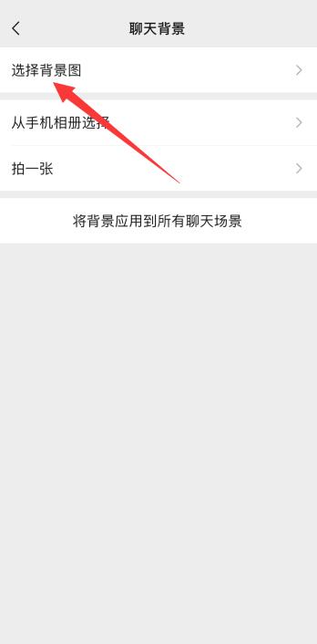 iPhone手機怎么設(shè)置微信背景主題