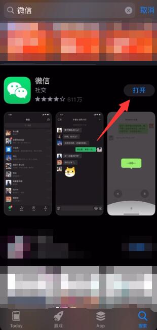 iPhoneapp搜不到微信