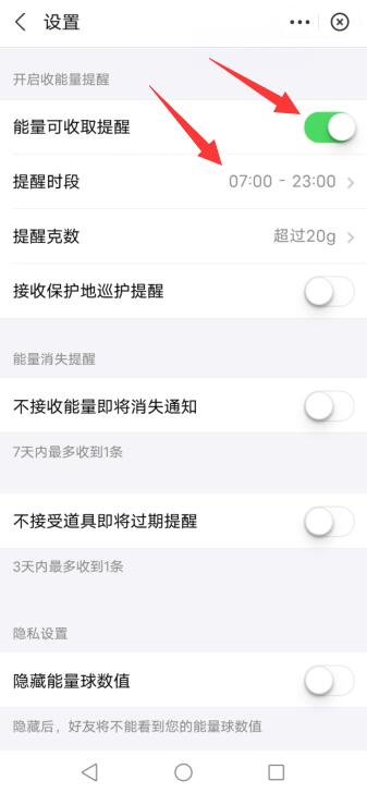 支付寶怎么開通收能量提醒