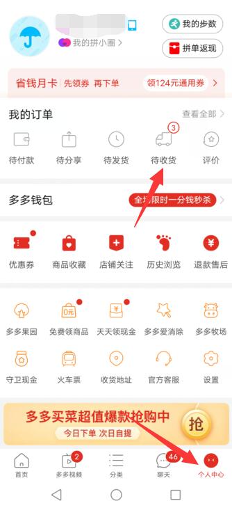 拼多多沒發(fā)短信取件碼怎么查