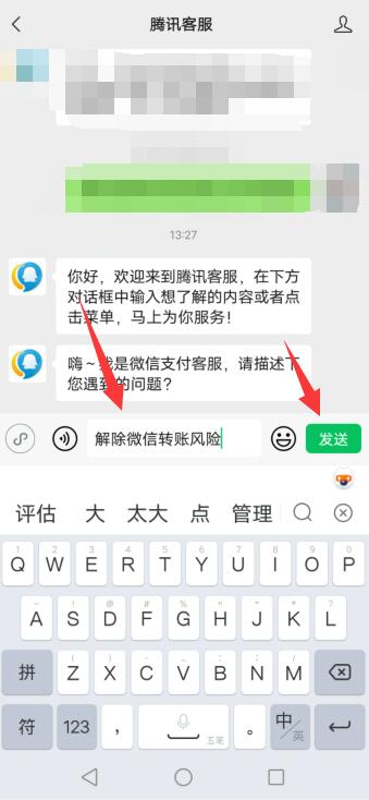 微信转账风险提示怎么解除