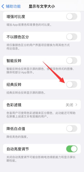 iPhone手机白色字突然变黑色