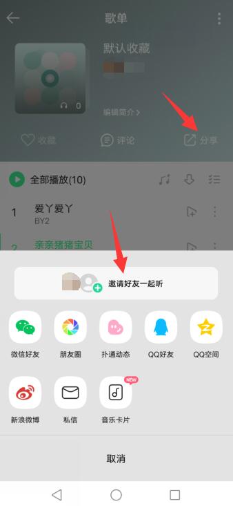 qq音樂怎么創(chuàng)建房間一起聽歌