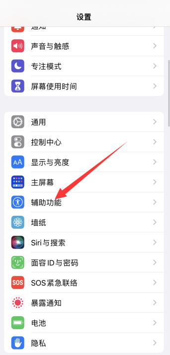 iPhone手機怎么設(shè)置截圖快捷鍵