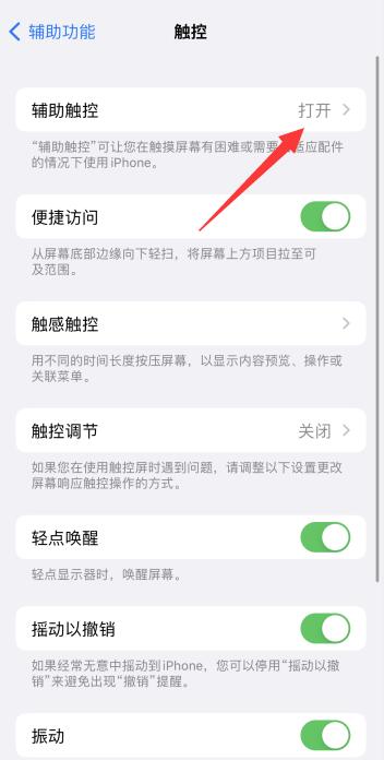 iPhone手機怎么設(shè)置截圖快捷鍵