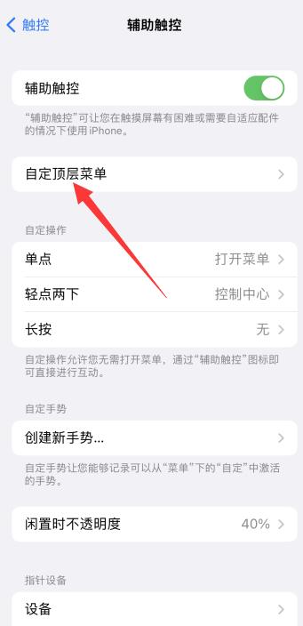 iPhone手機怎么設(shè)置截圖快捷鍵