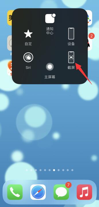 iPhone手機怎么設(shè)置截圖快捷鍵