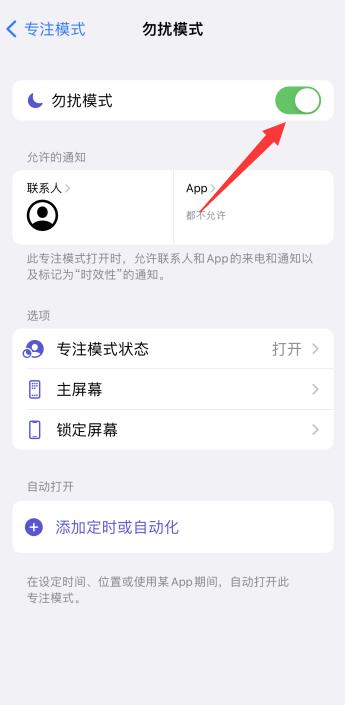 iPhone阻止通讯录以外号码