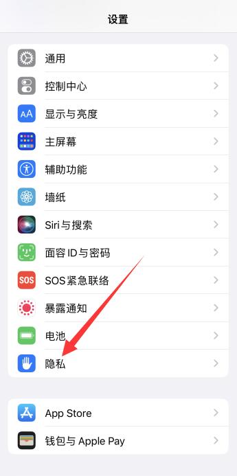 iPhone的位置定位怎么开