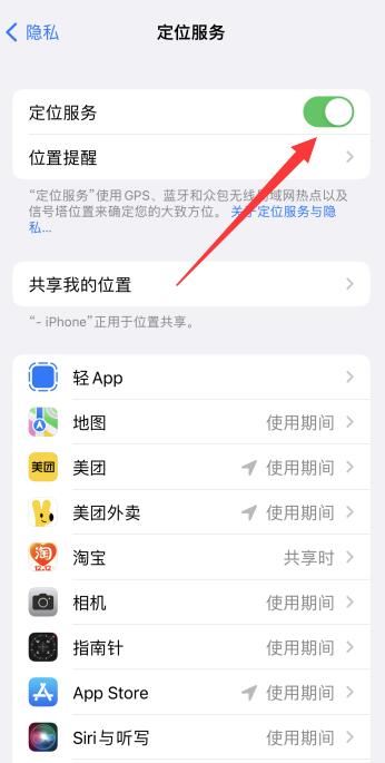 iPhone的位置定位怎么开