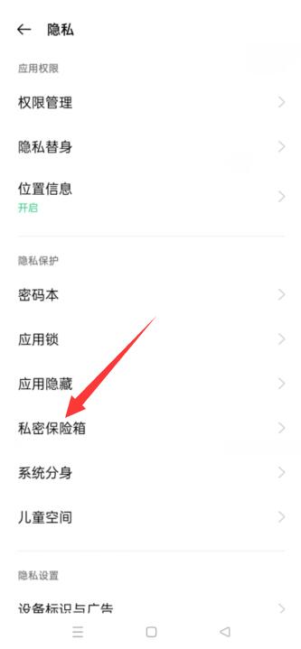 oppo的隱私相冊(cè)在哪里