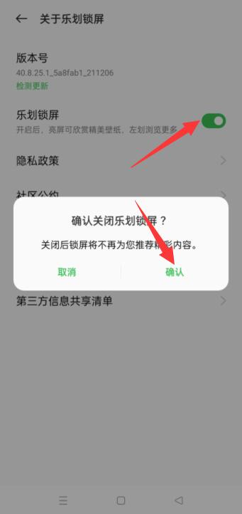 oppo乐划锁屏怎么关闭