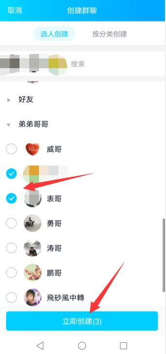 qq建群聊怎么建