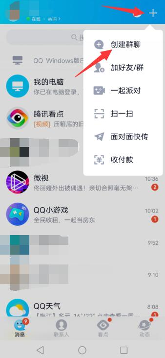 qq建群聊怎么建