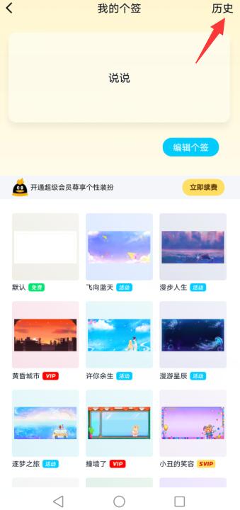 qq空间签名怎么取消