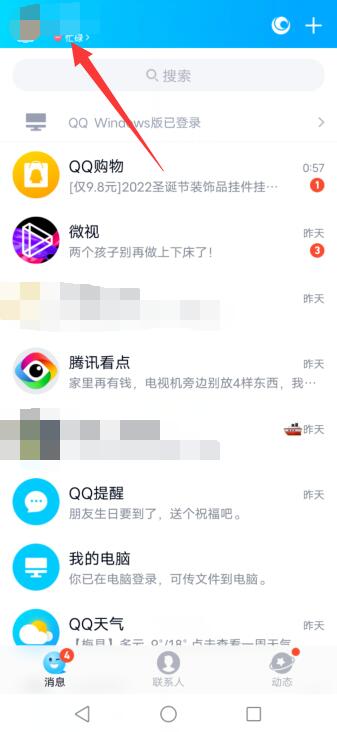 qq怎么取消自動(dòng)回復(fù)