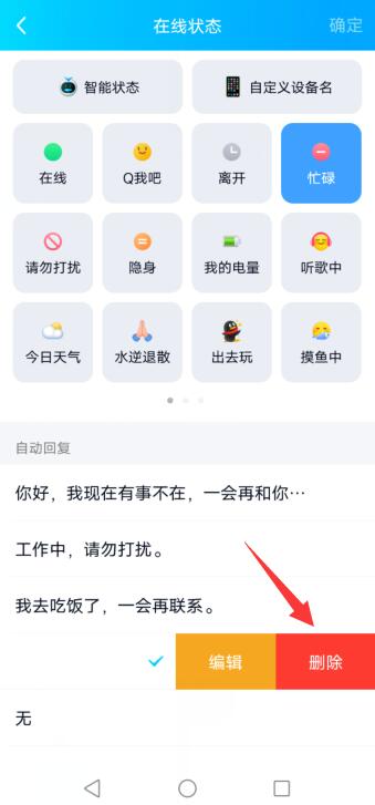 qq怎么取消自動(dòng)回復(fù)