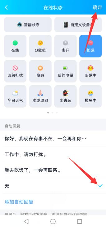 qq怎么取消自動(dòng)回復(fù)