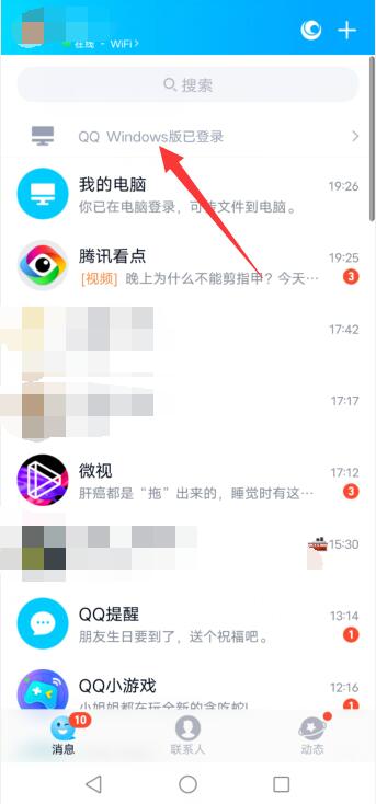 手機怎么強制退出電腦QQ