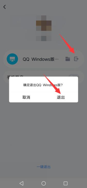 手機怎么強制退出電腦QQ