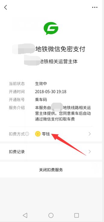 微信设置扣款顺序