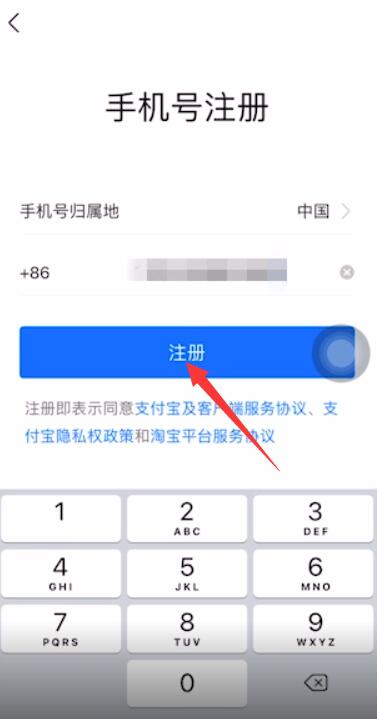 如何注冊(cè)支付寶賬號(hào)