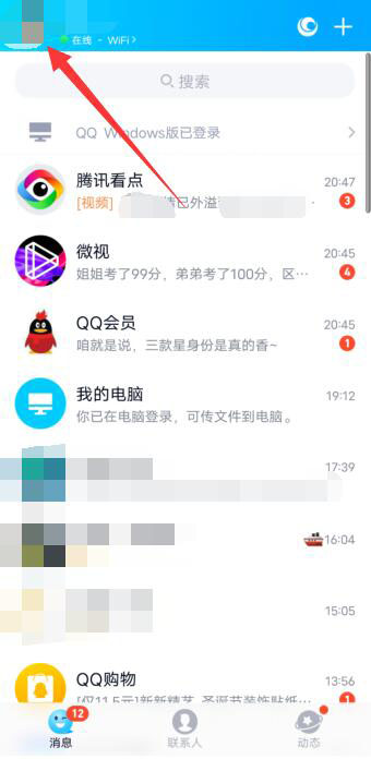 qq頻道功能怎么關(guān)閉