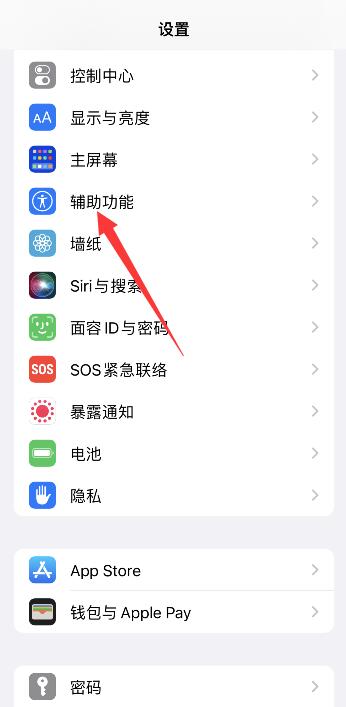 iPhone13單手模式怎么開