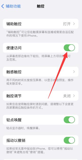 iPhone13單手模式怎么開