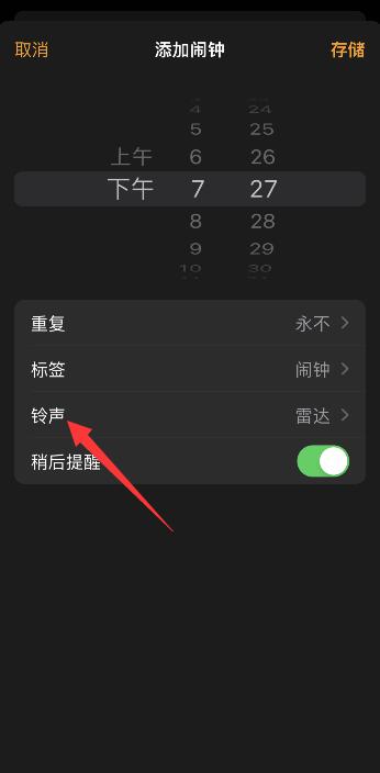 iPhone手机闹钟声音在哪里设置