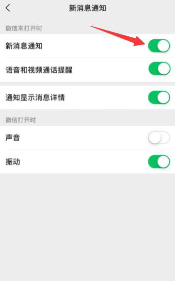 iPhoneios15微信來(lái)通知不顯示