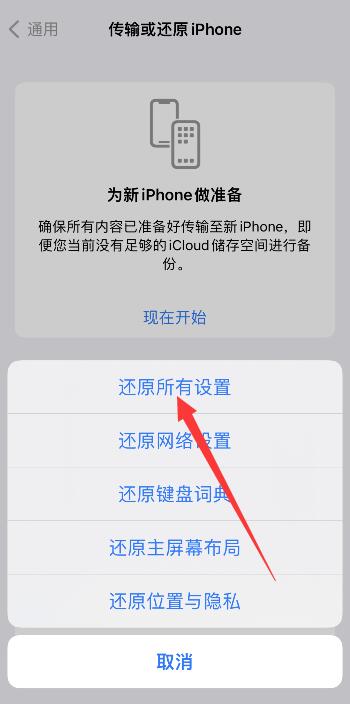 iPhone打开应用为什么变成右边划入