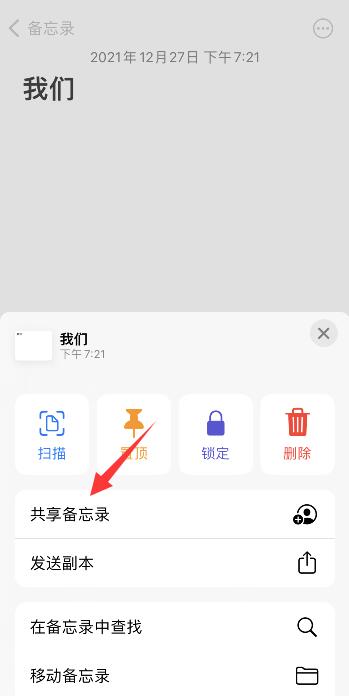 iPhone备忘录共享对方怎么看