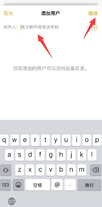 iPhone备忘录共享对方怎么看