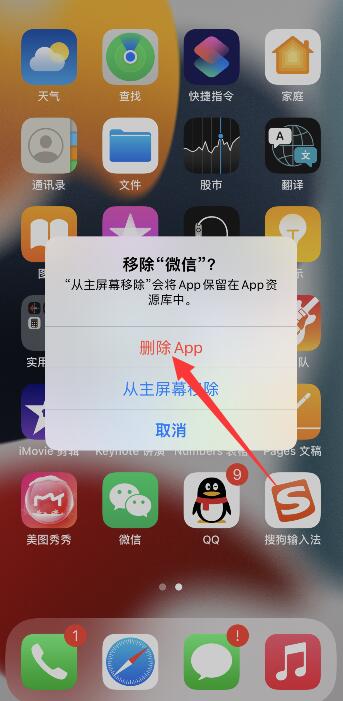 iPhone13怎么卸载软件